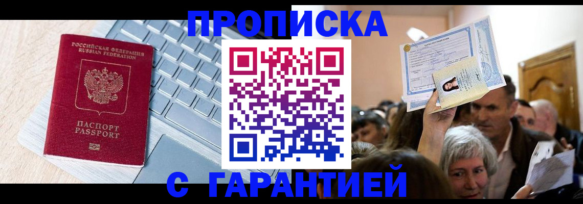 временная регистрация поиск в Усть-Катаве